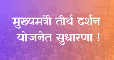 Mukhyamantri Teerth Darshan Yojana - मुख्यमंत्री तीर्थ दर्शन योजना