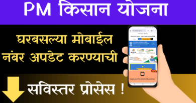 PM Kisan Mobile Number Update