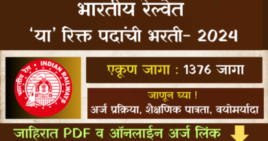 RRB Paramedical Bharti