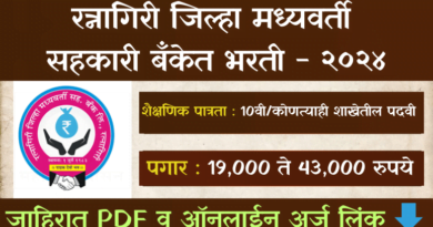 Ratnagiri DCC Bank Bharti