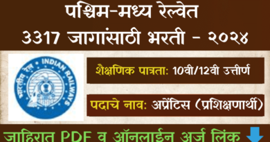 West Central Railway Bharti