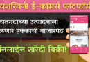 Yashaswini e-commerce platformYashaswini e-commerce platform