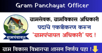 Gram Panchayat Adhikari