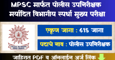 MPSC PSI Bharti