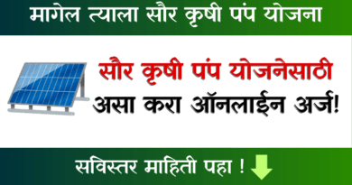 Magel Tyala Saur Krushi Pump Yojana