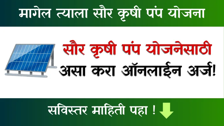 Magel Tyala Saur Krushi Pump Yojana