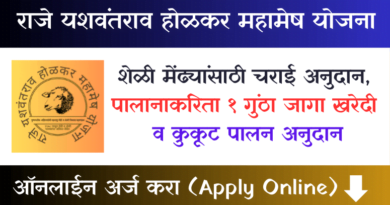 Mahamesh Yojana Apply Online