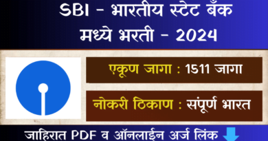 SBI SO Bharti