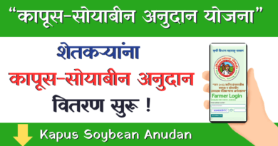 kapus soybean anudan distribution
