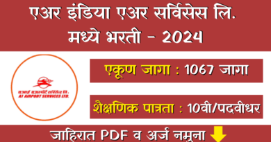 AIASL Bharti
