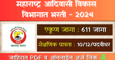 Adivasi Vikas Vibhag Bharti