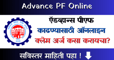 Advance PF Online Withdrawal Process