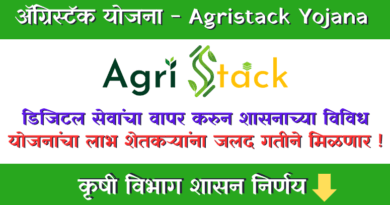 Agristack Yojana