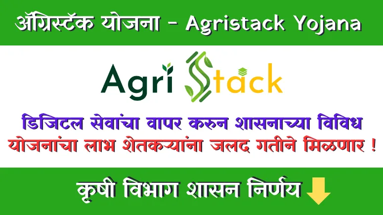 Agristack Yojana