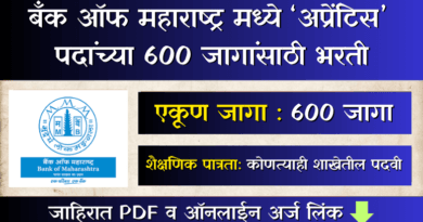 Bank of Maharashtra Apprentice Bharti