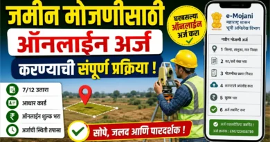 जमीन मोजणी - Jamin Mojani Online