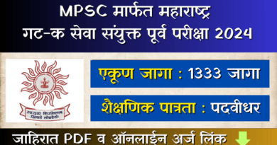 MPSC Group C Bharti