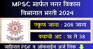 MPSC Nagar Vikas Vibhag Bharti