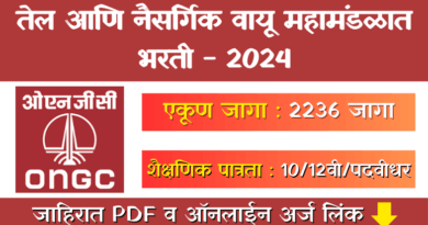 ONGC Apprentice Bharti 
