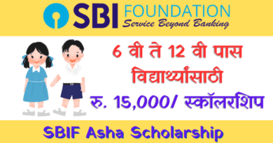 SBIF Asha Scholarship