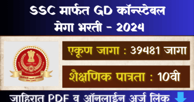 SSC GD Constable Bharti