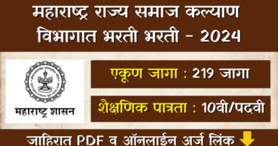 Samaj Kalyan Vibhag Bharti