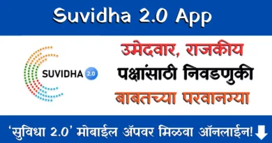 Suvidha App 2.0