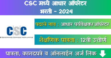 Aadhaar Operator Bharti