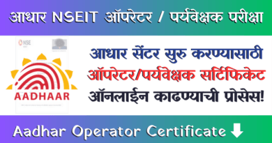 Aadhar Operator Certificate