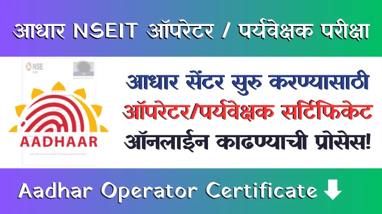 Aadhar Operator Certificate