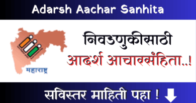 Adarsh Aachar Sanhita - आदर्श आचारसंहिता