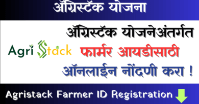 Agristack Farmer ID