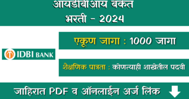 IDBI Bank Bharti