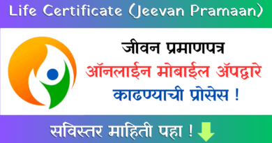 Life Certificate (Jeevan Pramaan) जीवन प्रमाणपत्र