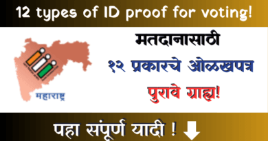 Matdanasathi Olakpatra Purave