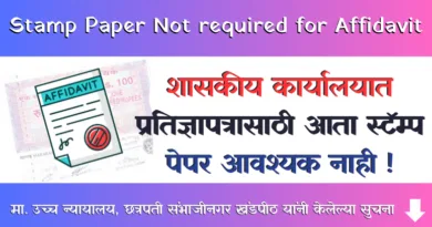 Stamp Paper Not required for Affidavit