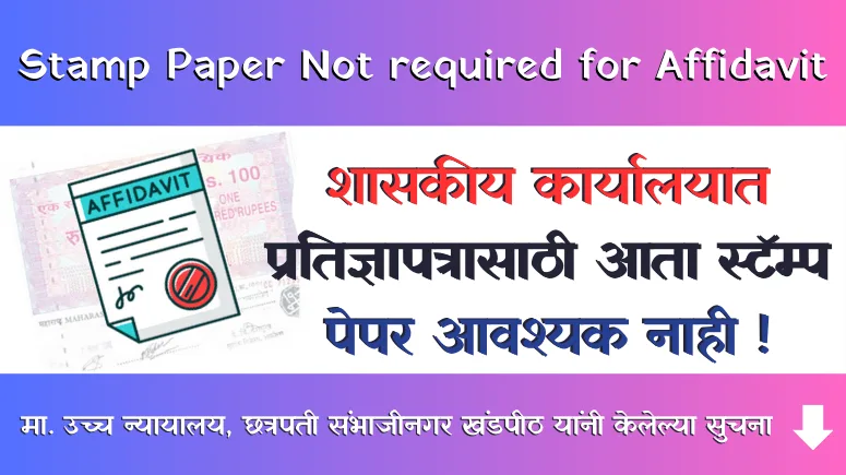 Stamp Paper Not required for Affidavit