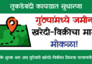 Gunthewari Kharedi Vikri
