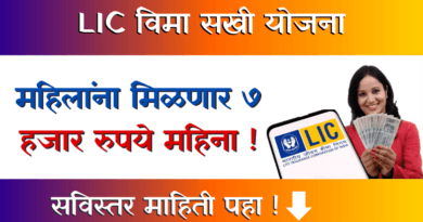 LIC Vima Sakhi Yojana