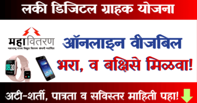 Lucky Digital Grahak Yojana