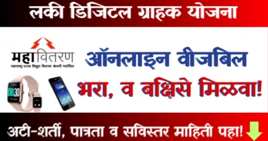 Lucky Digital Grahak Yojana