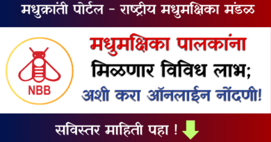 Madhumakshika Palan Nondani (Madhumakshika Palak Nondani)