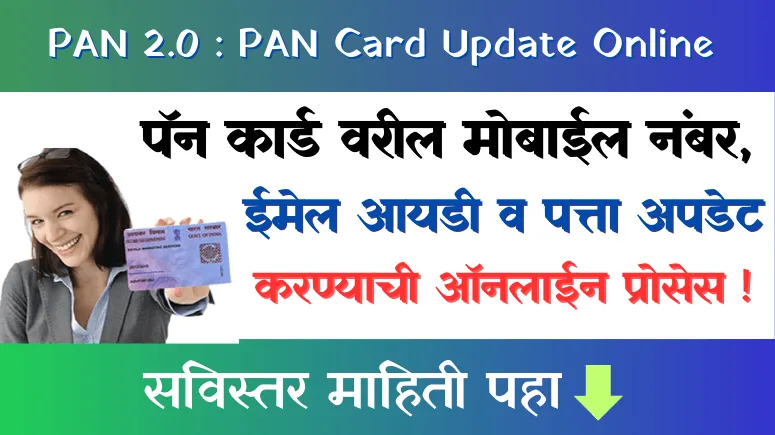 PAN Card Update Online