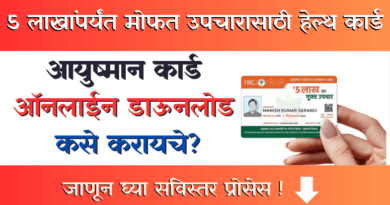 PMJAY-MJPJAY Ayushman Card