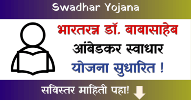 Swadhar Yojana