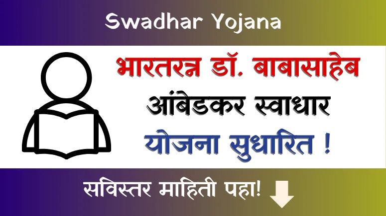 Swadhar Yojana