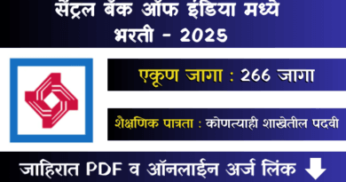 Central Bank of India Bharti