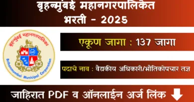 MCGM Bharti