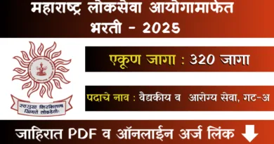 MPSC Medical Bharti