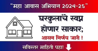 Maha Awas Abhiyan